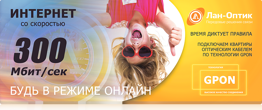 Тарифы 300мбит